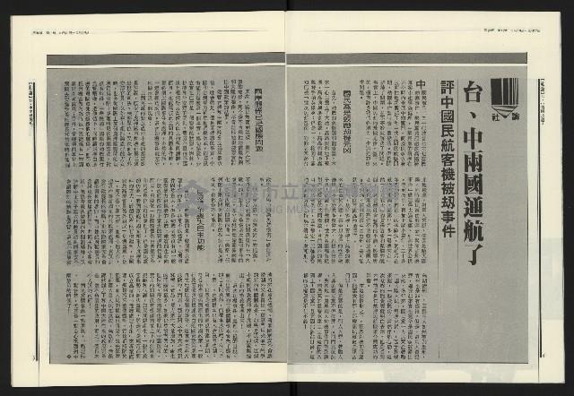 《民進報周刊NO.11》藏品圖，第4張