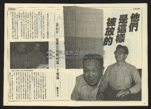 《自由時代週刊NO.175》藏品圖，第4張