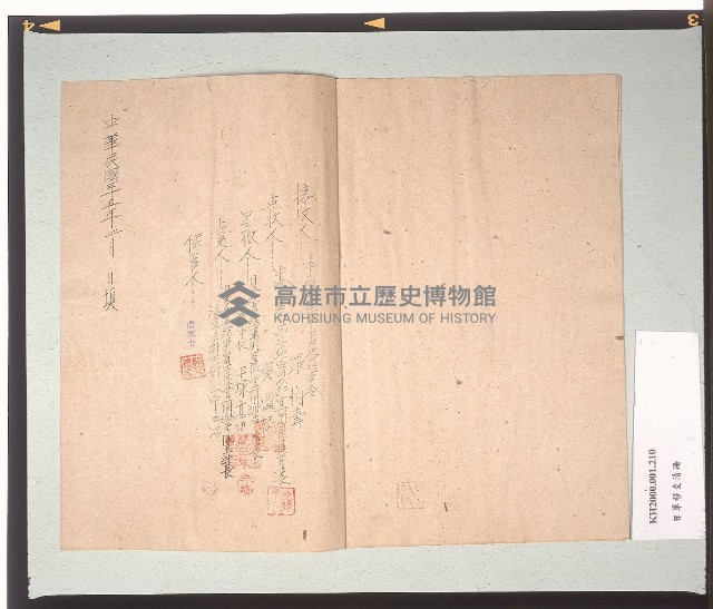 臺灣日本北臺海軍航空隊宜蘭派遣隊傢具呈繳清冊藏品圖，第3張