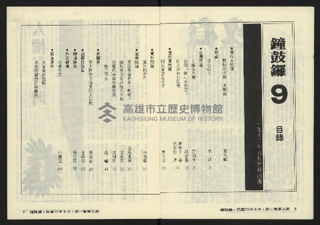 《鐘鼓鑼第一卷第九期NO.9》藏品圖，第4張