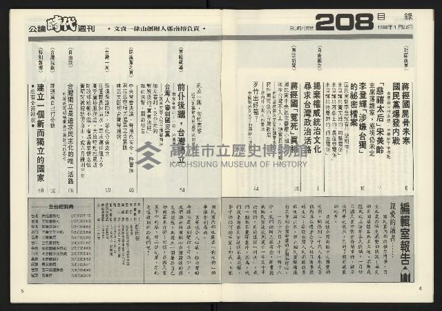 《公論時代週刊NO.208》藏品圖，第4張