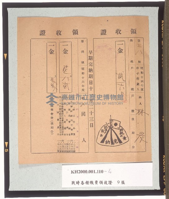 領收證書-1藏品圖，第4張
