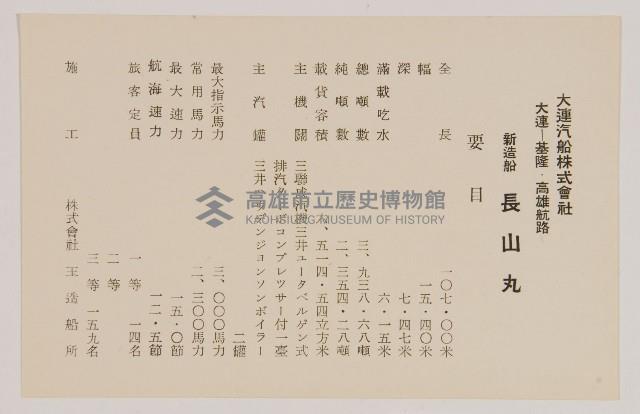 明信片（長山丸資料）藏品圖，第4張