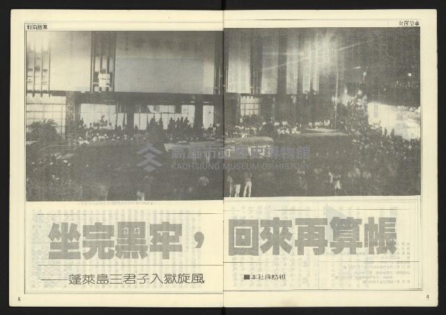 《民主時代週刊NO.124》藏品圖，第4張