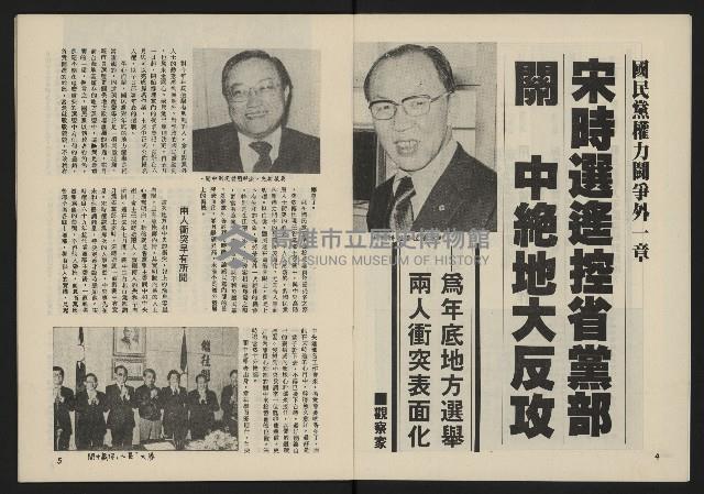 《薪火週刊NO.41》藏品圖，第4張