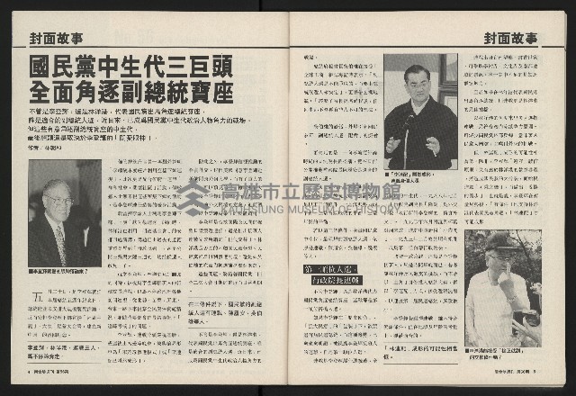 《國會雙週刊NO.56》藏品圖，第4張