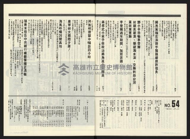 《民進時代NO.54》藏品圖，第4張