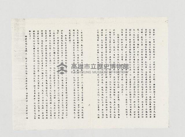 姚嘉文－我敬愛的丈夫、 被捕前後藏品圖，第4張