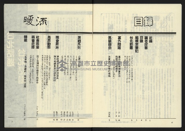 《暖流第三卷第四期NO.16》藏品圖，第4張