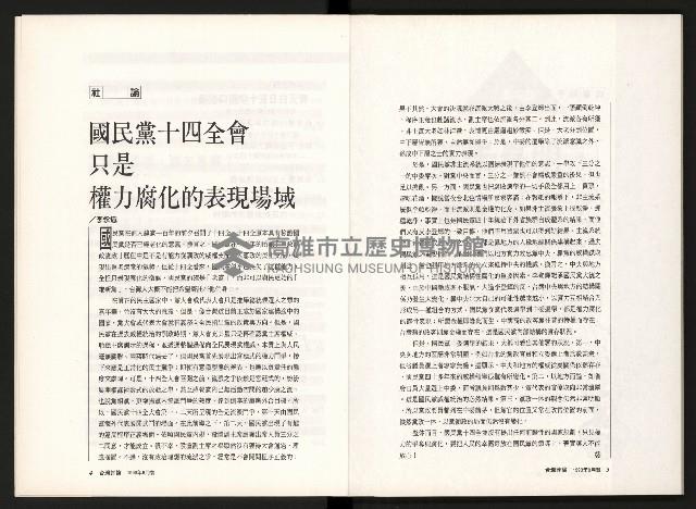 《台灣評論NO.11》藏品圖，第4張