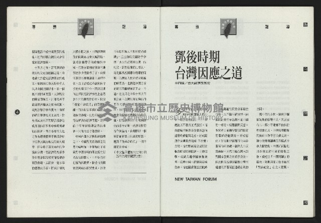 《新台灣論壇NO.9》藏品圖，第4張