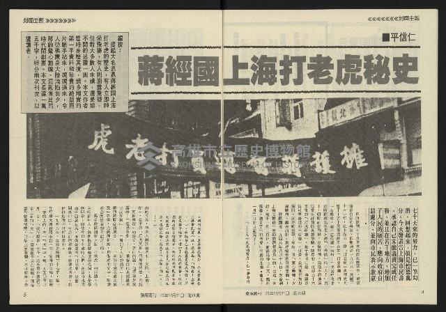 《發揚週刊NO.8》藏品圖，第4張