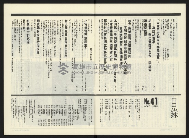 《民進周刊NO.41》藏品圖，第4張