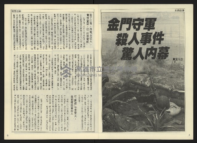 《自由時代週刊NO.176》藏品圖，第4張