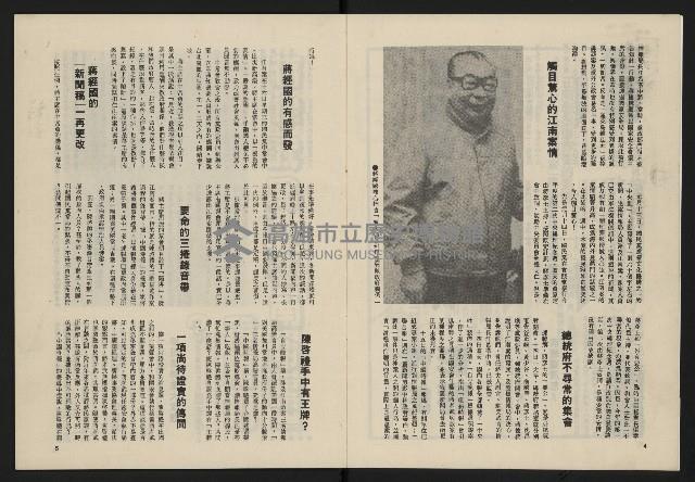 《民主政治週刊NO.13》藏品圖，第4張