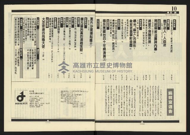 《新路線週刊NO.10》藏品圖，第4張