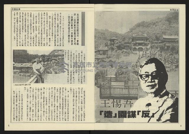 《民主天地週刊NO.30》藏品圖，第4張