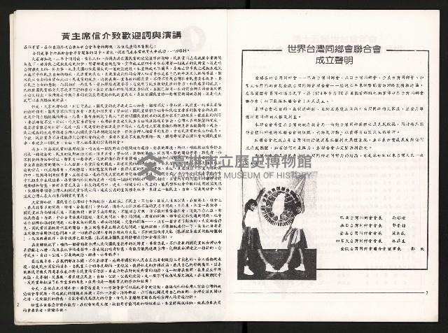 《第十六屆世台會年會》藏品圖，第4張