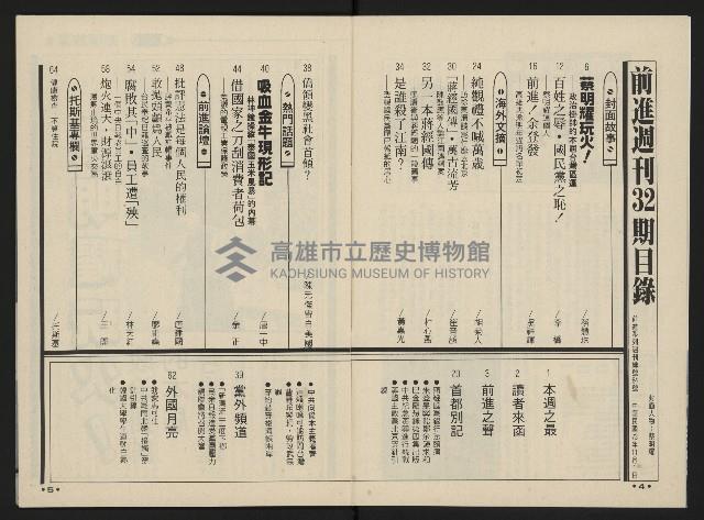 《前進週刊NO.32》藏品圖，第4張