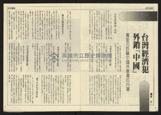 《先鋒時代週刊NO.12》藏品圖，第4張