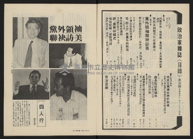 《政治家半月刊NO.32》藏品圖，第4張