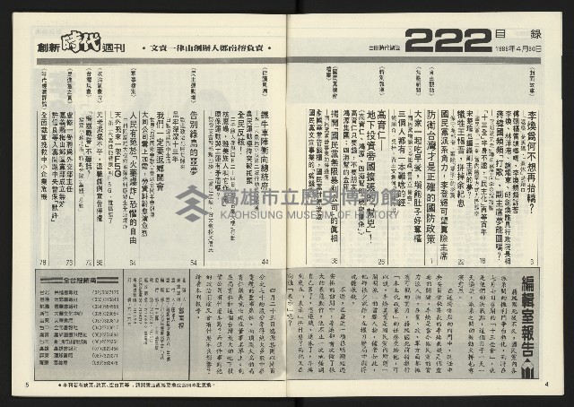 《創新時代週刊NO.222》藏品圖，第4張