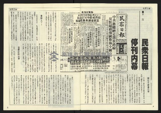 《民主天地週刊NO.16》藏品圖，第4張