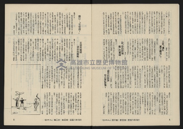 《亞洲人復刊號NO.17》藏品圖，第4張