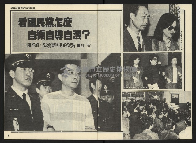 《民主天地週刊NO.4》藏品圖，第4張