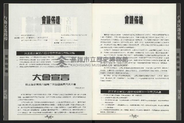 《台南民進報導第9期》藏品圖，第4張