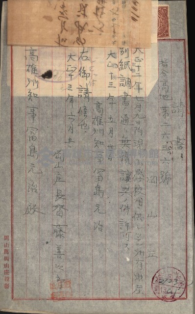 州財產－小學校市街庄（無償讓與）藏品圖，第74張