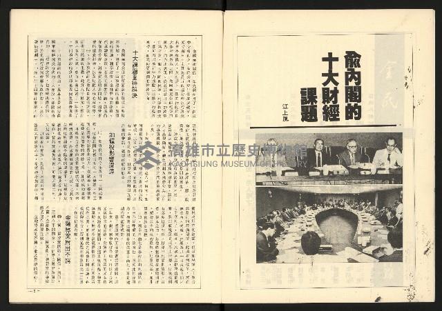 《全民半月刊NO.10》藏品圖，第4張