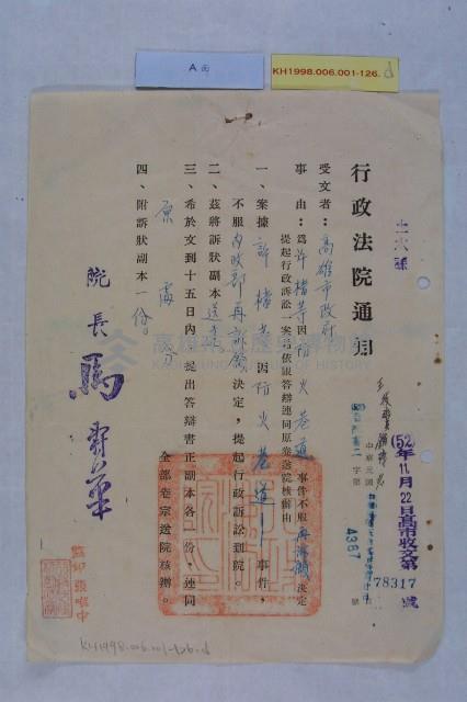 許檔等人陳情藏品圖，第5張