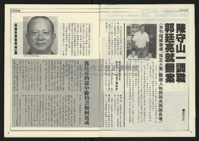《進步時代週刊NO.217》藏品圖，第4張