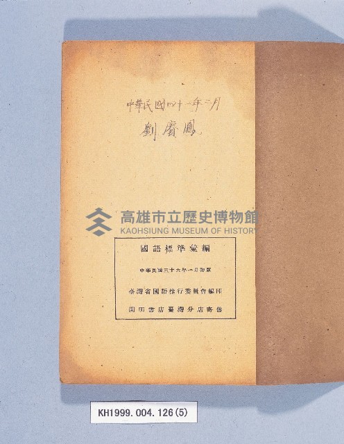 《國音標準彙編》藏品圖，第5張