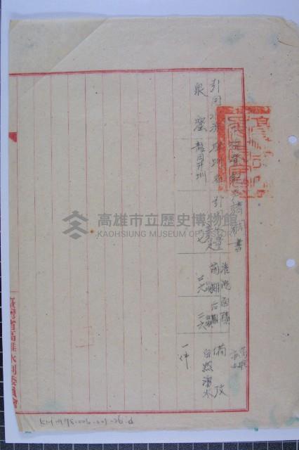 水權登記聲請書藏品圖，第5張