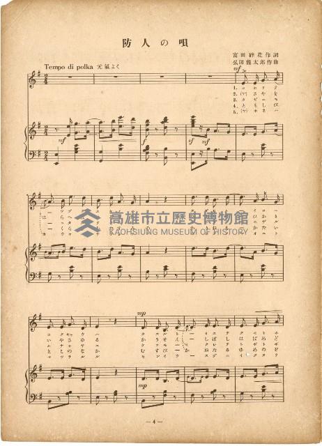 國民歌謠：嫁ぐ日近く、防メの唄演奏本藏品圖，第4張