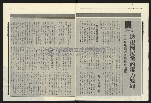 《民進報周刊NO.17》藏品圖，第4張