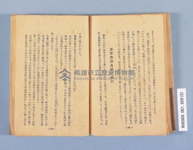 《臺灣徵兵讀本》藏品圖，第5張