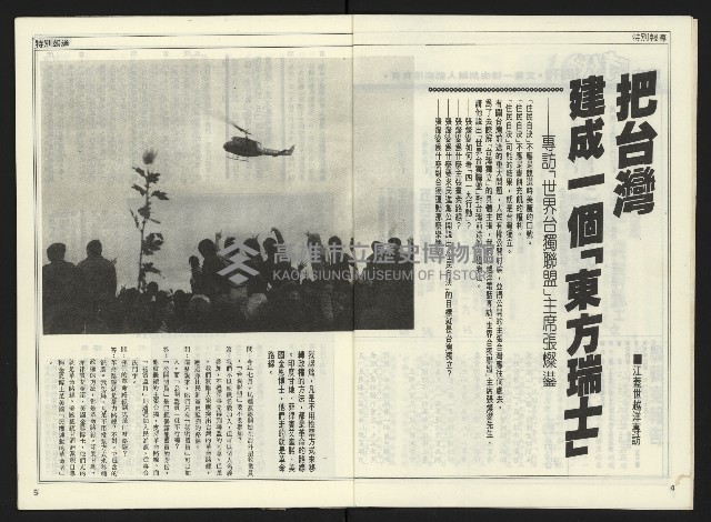 《自由時代週刊NO.169》藏品圖，第4張