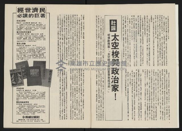 《政治家半月刊NO.6》藏品圖，第4張