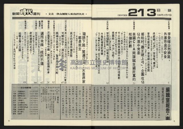 《新聞時代週刊NO.213》藏品圖，第4張