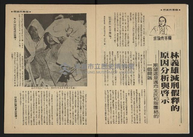 《雷聲週刊第22期》藏品圖，第4張