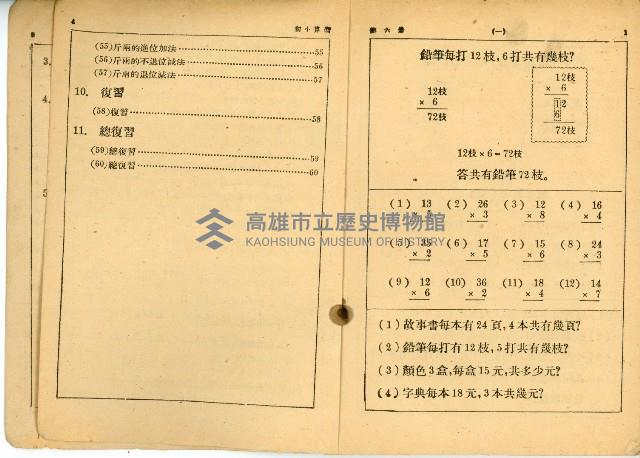 《初級小學 算術課本 第六冊》藏品圖，第6張