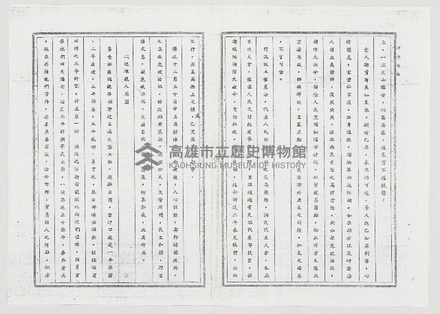 蘇秋鎮人道宣言藏品圖，第4張
