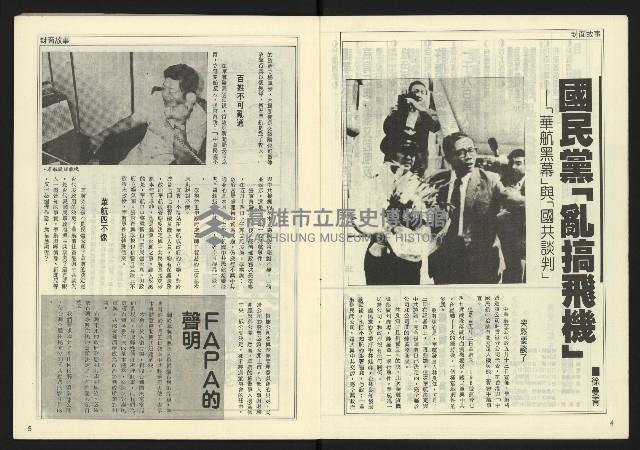 《民主時代週刊NO.120》藏品圖，第4張