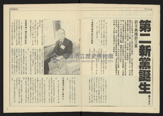 《自由時代週刊NO.184》藏品圖，第4張