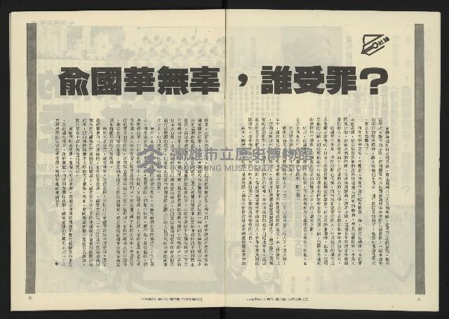 《八十年代半月刊NO.6》藏品圖，第4張