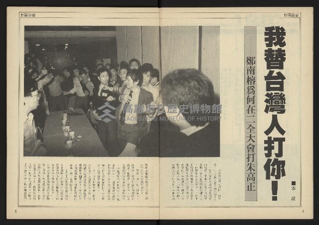 《民主時代週刊NO.198》藏品圖，第4張