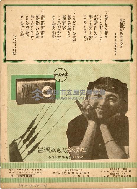 島民歌謠：生命新曙光藏品圖，第4張